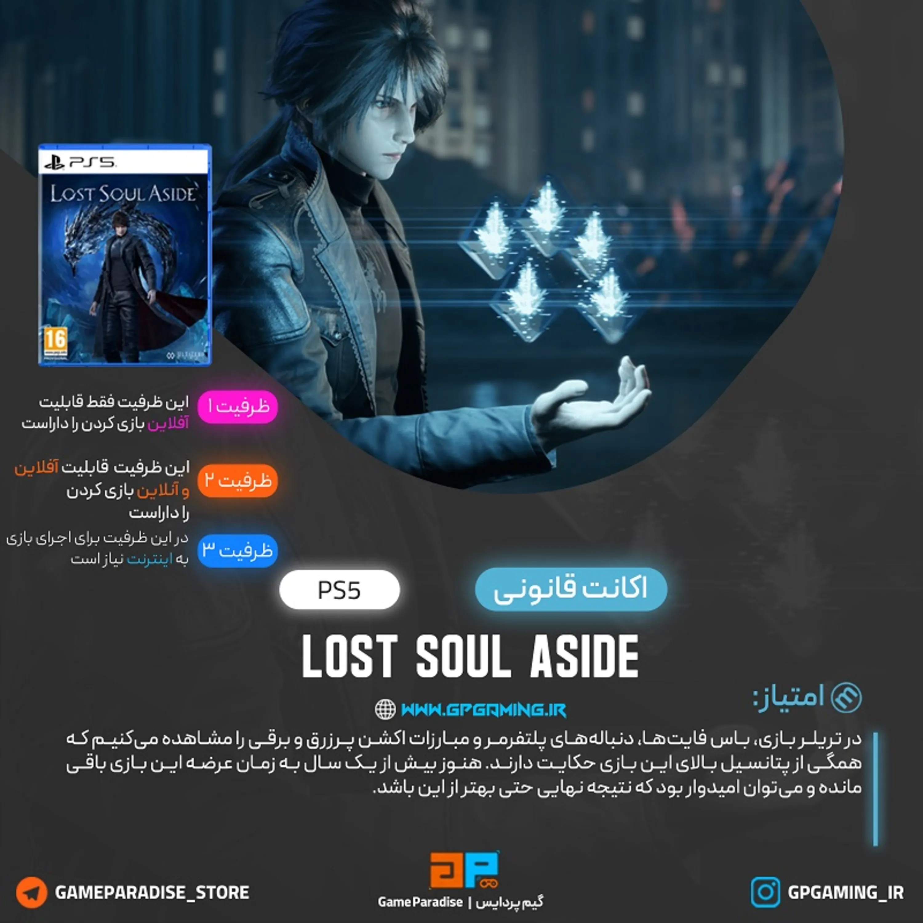 اکانت قانونی Lost Soul Aside برای PS5